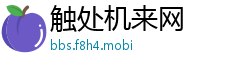 触处机来网